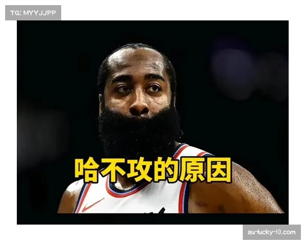 哈登引领球队应对赛季挑战，防守成制胜关键